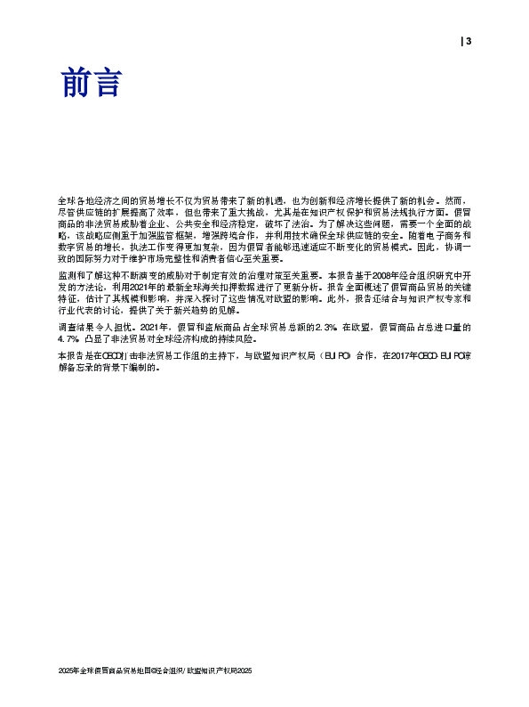 2025年全球假冒商品贸易地图
